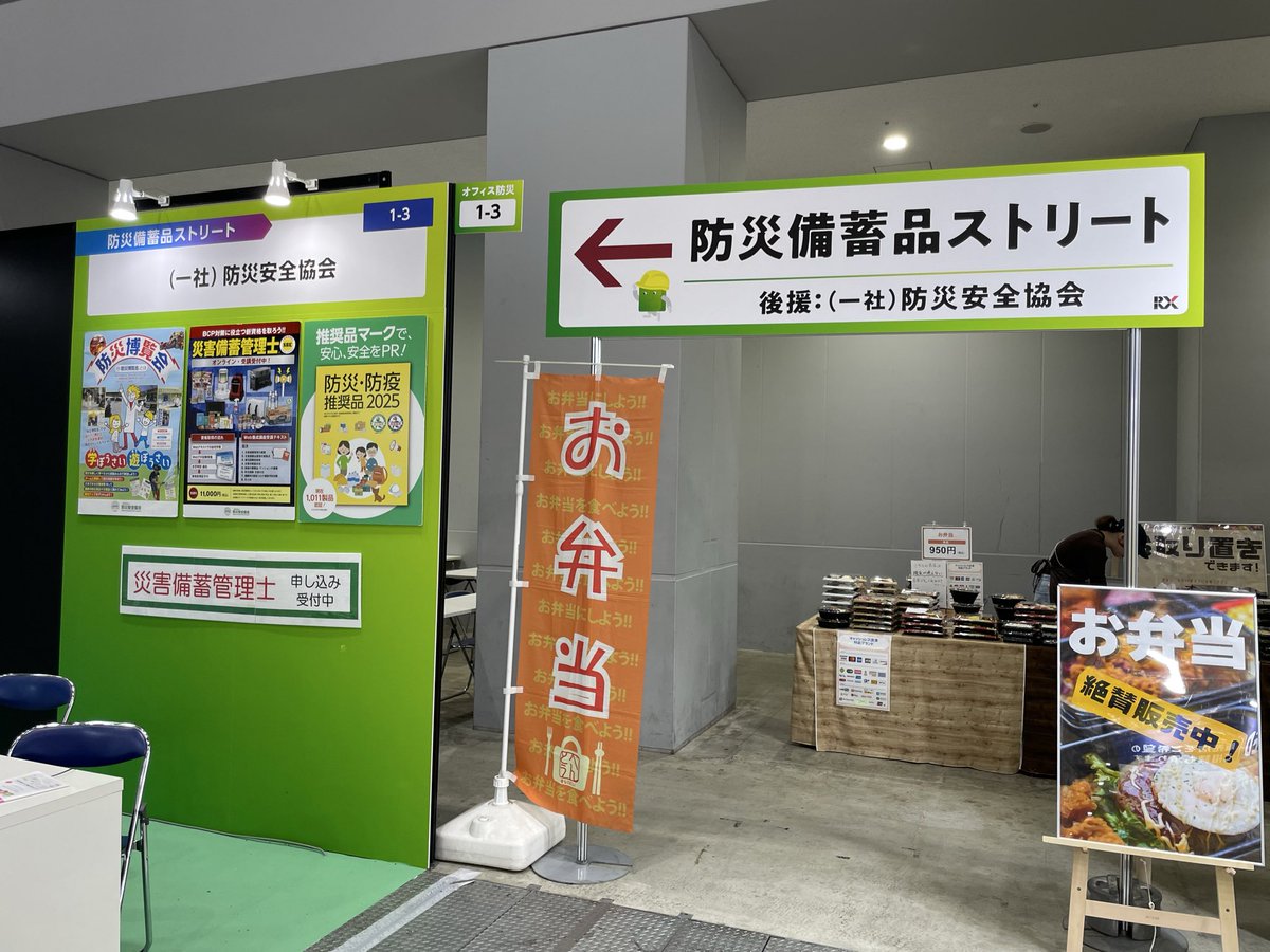 JapanEthical's tweet photo. オフィス防災EXPO、本日2日目！

昨日も多くの方にブースへお越しいただき、ありがとうございました！

「衛生について相談するならEthical Japan」と思っていただける会社へ。

明日18日(金)10〜17時が最終日です！

#EthicalJapan
#オフィス防災EXPO
#防災
#衛生 https://t.co/lLBSVfC0FL