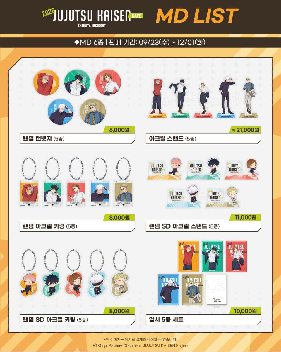 BOX_CAFE_AK's tweet photo. 【#주술회전 x BOX cafe&amp;space】

／ 
『주술회전 콜라보 카페 2026 시부야사변』
MD 공개
＼  

MD 3만 원 이상 구매 당, 특전 오리지널 티켓 랜덤 1종 증정✨ 
럭키드로우는 추후 공개 됩니다!

▶재고 현황은 프로필 하단 링크에서 확인 가능합니다. https://t.co/4cmxG1QQYf