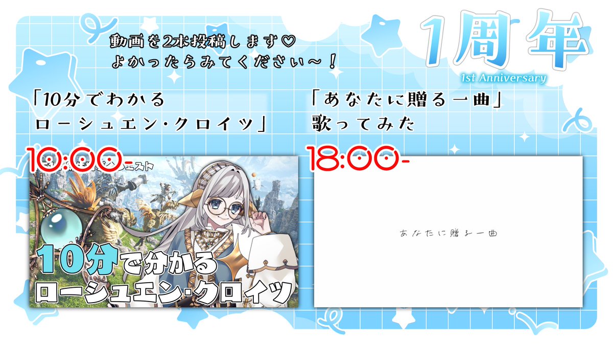Roschen_K's tweet photo. · · ───── ·✧· ───── · ·

本日9/17、デビュー1周年を迎えました⟡.꙳

ぜひ💬🔄🩵でお祝いいただけると
とっても嬉しいです𓂃 𓈒𓏸◌

これからもまったり楽しくみなさまとの時間を過ごしていけたら嬉しいです！
今日は珍しく動画が公開されるのでよかったら見てみてくださいね〜ꈍ ꈍ♡

· · ───── ·✧· ───── · ·