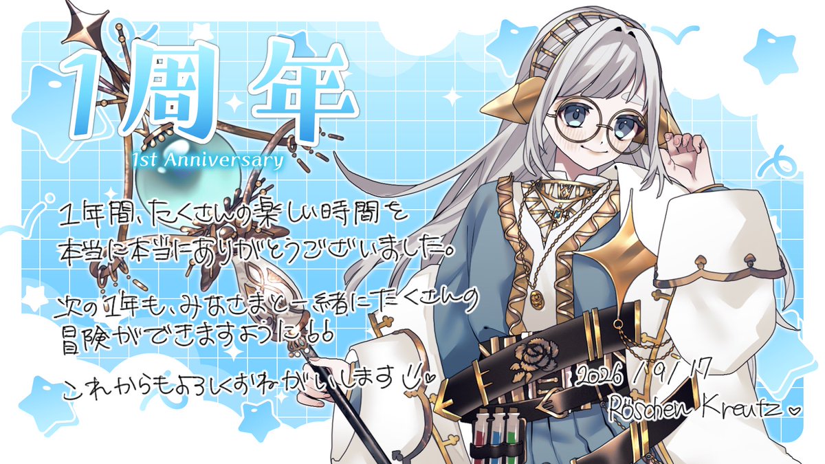 Roschen_K's tweet photo. · · ───── ·✧· ───── · ·

本日9/17、デビュー1周年を迎えました⟡.꙳

ぜひ💬🔄🩵でお祝いいただけると
とっても嬉しいです𓂃 𓈒𓏸◌

これからもまったり楽しくみなさまとの時間を過ごしていけたら嬉しいです！
今日は珍しく動画が公開されるのでよかったら見てみてくださいね〜ꈍ ꈍ♡

· · ───── ·✧· ───── · ·