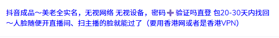 DdsMichael55639's tweet photo. 抖音实名成品号～美老全实名，无视网络 无视设备，密码➕验证吗直登 包20-30天内找回～包人脸随便开直播间、扫脸50每次
2026年09月17日 08时 库存少量 飞机✈️直达@dongouuo https://t.co/CMnfVjCeYb