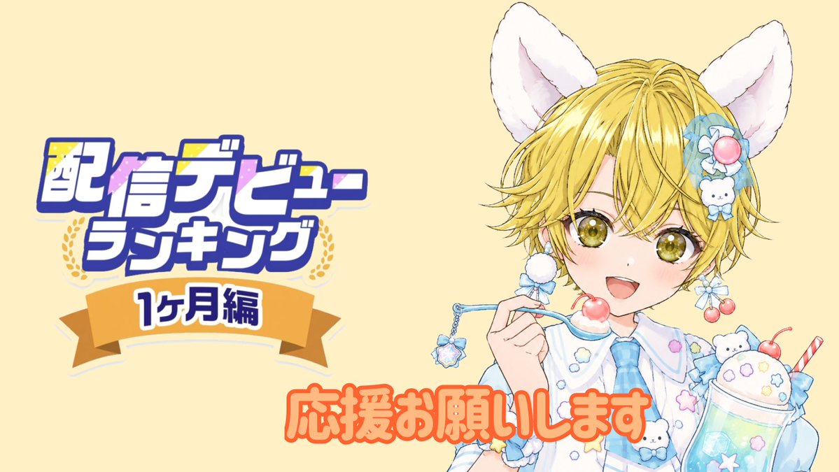 Aratarasei's tweet photo. 今日からデビュラン
1ヶ月編
まさかのAグループやねん( ´･ω･`)

なんでなんだよ😭
少しでも応援してもらえると助かります
10位までに入れたら良いな👉🏻👈🏻,,,

まぁ楽しくやろかな(っ ॑꒳ ॑c)✨ https://t.co/1uQ7oCSnSU