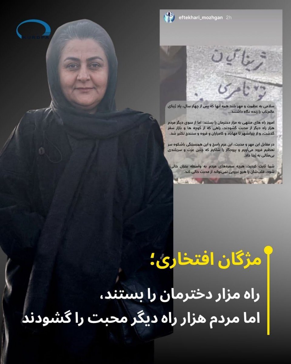 Peyman223's tweet photo. «راه مزار دخترمان را بستند، اما مردم هزار راه دیگر محبت را گشودند.»

#مژگان_افتخاری
#ژن_ژیان_ئازادی https://t.co/90dsyAGZbL