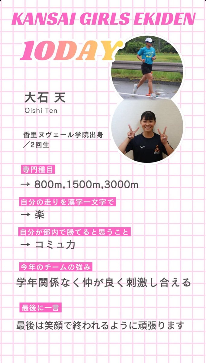 setsunan_long's tweet photo. 関西女子駅伝まであと10日✨️

#摂南大学 #摂南大学陸上競技部 #関西女子駅伝 #天ちゃん10days https://t.co/hqPFSGhkyE