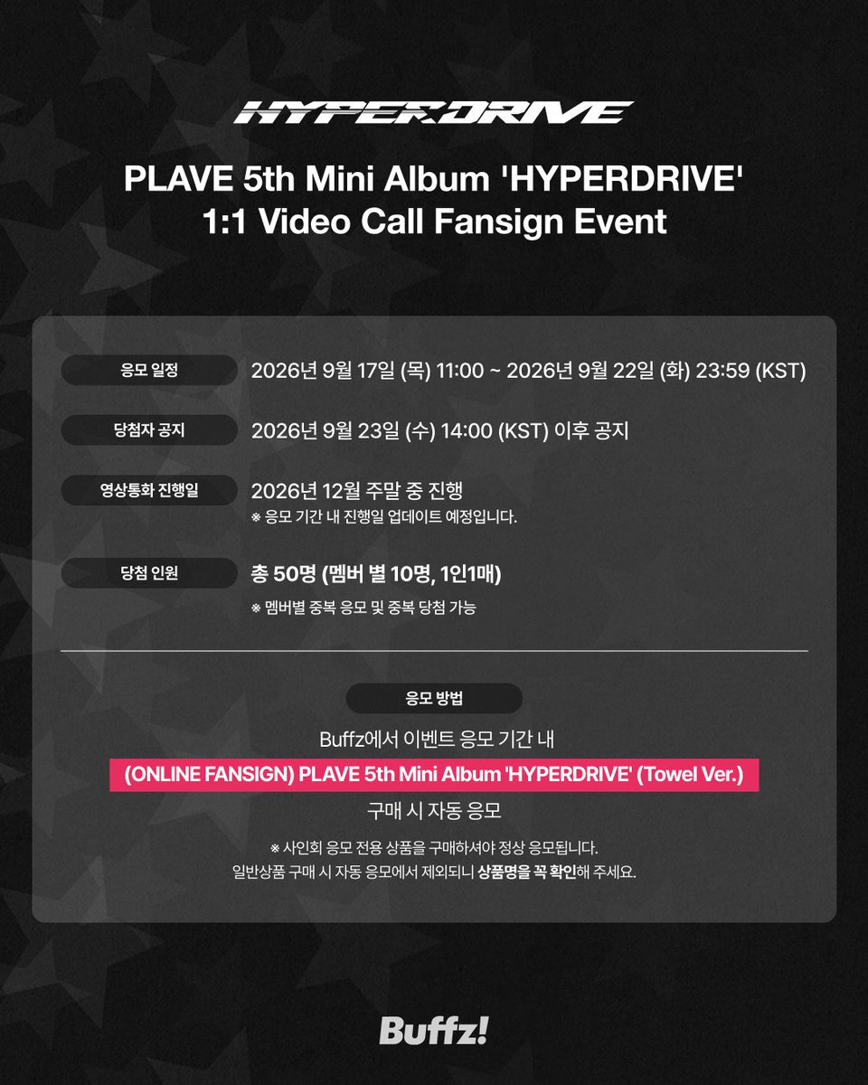 buffz_official's tweet photo. 💙💜🩷❤️🖤
PLAVE 5th Mini Album ‘HYPERDRIVE’ 발매기념 영상통화 사인회 이벤트

✔️ 응모자 전원 Buffz 독점 미공개 포토카드 1:1 증정

📅응모 일정 | 2026.09.17(목) 11:00 (KST) ~ 2026.09.22(화) 23:59 (KST)
🌟당첨자 공지 | 2026.09.23(수) 14:00 (KST) 이후 공지

📱영상통화 진행일: 2026년 12월 주말 중 진행 (응모 기간 내 진행일 업데이트 예정입니다.)

🔗Buffz에서 바로 확인하세요!

KR ➡ https://t.co/Dl61pHG2bo
EN ➡ https://t.co/9Khvn4MD51
JP ➡ https://t.co/YofAgANWlW
CN ➡ https://t.co/xXA7VS8yQM

#PLAVE #플레이브 #HYPERDRIVE

@plave_official