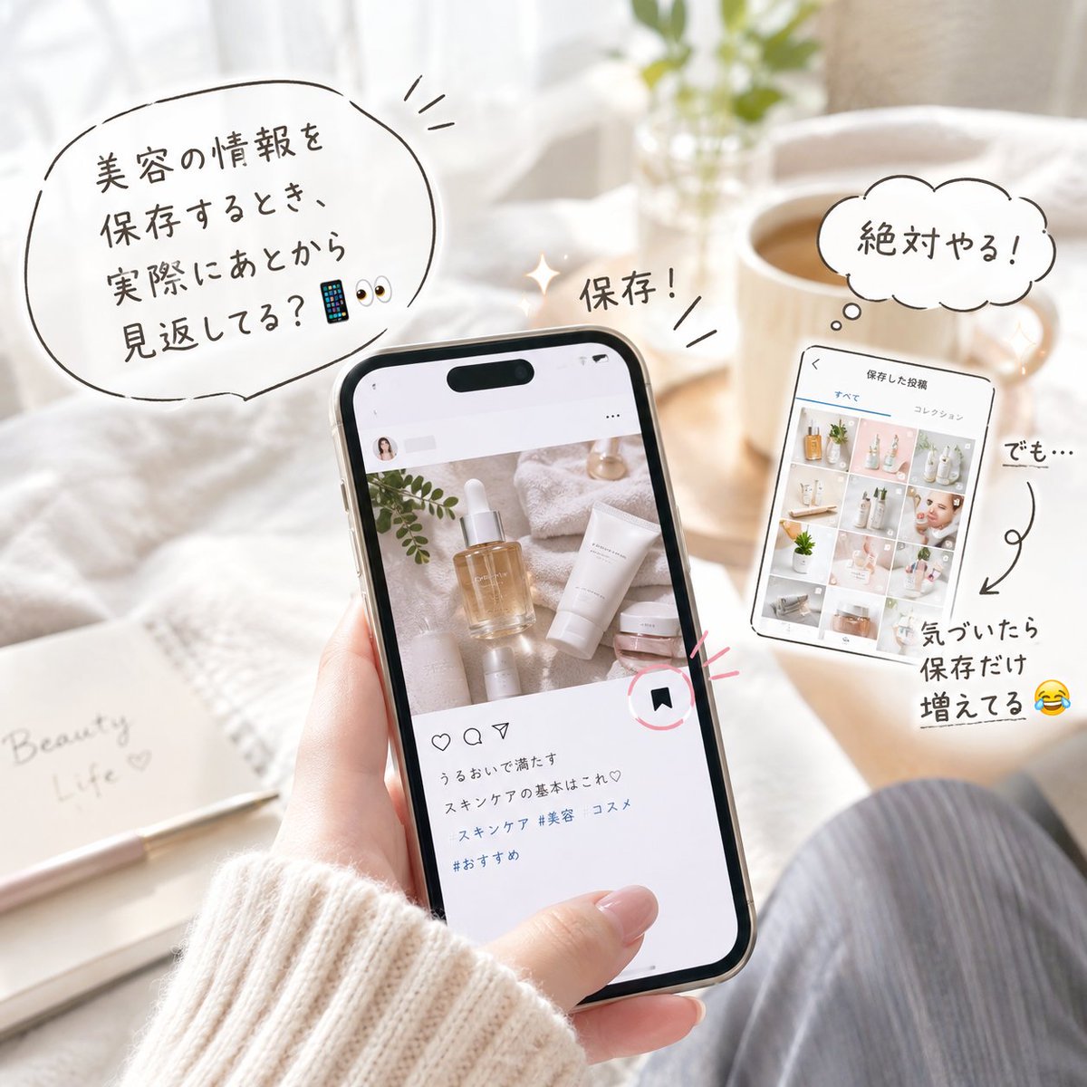 AIguts1's tweet photo. 美容の情報を保存するとき、
実際にあとから見返してる？📱👀
私は保存した瞬間は
「絶対やる！」って思うのに、気づいたら
保存だけ増えてる😂
#美容垢 #美容情報 #美容あるある https://t.co/SoW1KqPzP8