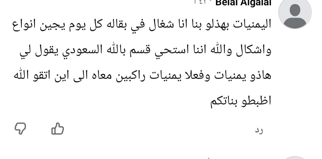 kooma1993's tweet photo. @bwmrslm69135 @SaudiNews50 ابضبطوا بناتكم اولا ولا عاد ترسلوهم عندنا بدون محرم وكل شي بايزوول https://t.co/FyO4LJpWno