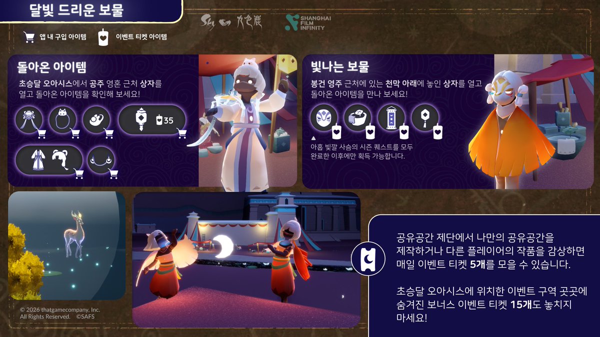 thatskygameKR's tweet photo. 🌈 🦌 이번 주, 달빛의 날이 돌아옵니다!

아홉 빛깔 사슴이 초승달 오아시스에서 빛의 아이들을 기다립니다. 함께 벽화를 새기고, 수수께끼를 풀고, 지난 해 인기 이벤트 활동을 다시 즐겨 보세요 ✨

#thatskygame #sky빛의아이들 https://t.co/UH8qhR4L6x