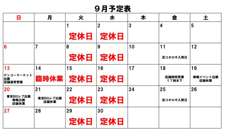 LINX_Sapporo's tweet photo. 今週は
9/17（木）　通常営業
　18（金）　17時まで
　19（土）〜21（月）店舗休業（イベント）
　22.23（火水）定休日

となります。ご不便をおかけしますがよろしくお願いいたします🙇🏻
#爬虫類ショップLINX #札幌 https://t.co/hODV9qH85Z