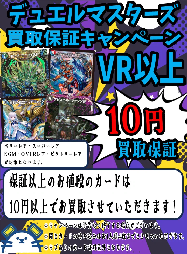 デュエルマスターズカード スーパーレア、ベリーレア、ビクトリーレアカード トイコンプアリオ八尾店 on X: 