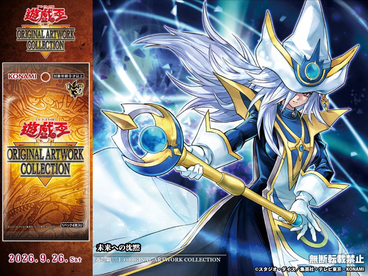 YuGiOh_OCG_INFO's tweet photo. 遊☆戯☆王 𝙊𝙍𝙄𝙂𝙄𝙉𝘼𝙇 𝘼𝙍𝙏𝙒𝙊𝙍𝙆 𝘾𝙊𝙇𝙇𝙀𝘾𝙏𝙄𝙊𝙉
𝟗.𝟐𝟔 𝙨𝙖𝙩 ──

◤未来への沈黙◢
収録‼️

⭐️大会シーンでの活躍やデュエリストの注目を
集めたカードを含む人気の高いカードを再収録⭐️

✅HP
https://t.co/iGt5dqCdpV
発売まであと3⃣日 https://t.co/RGCfZ3XzhJ