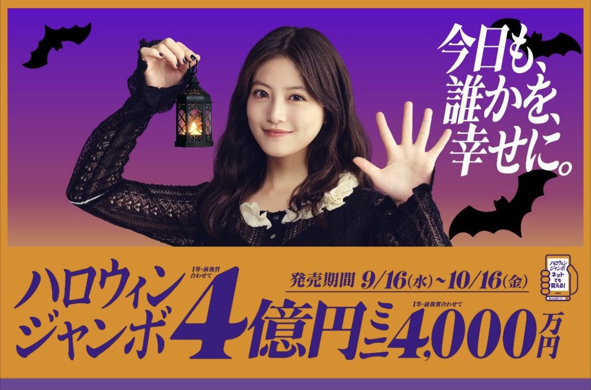 mioprivate2's tweet photo. 本日より全国にて順次放映の『ハロウィンジャンボ宝くじ 』新CM
に出演させていただきました🌸🎃 https://t.co/uZQMzOCjMS
