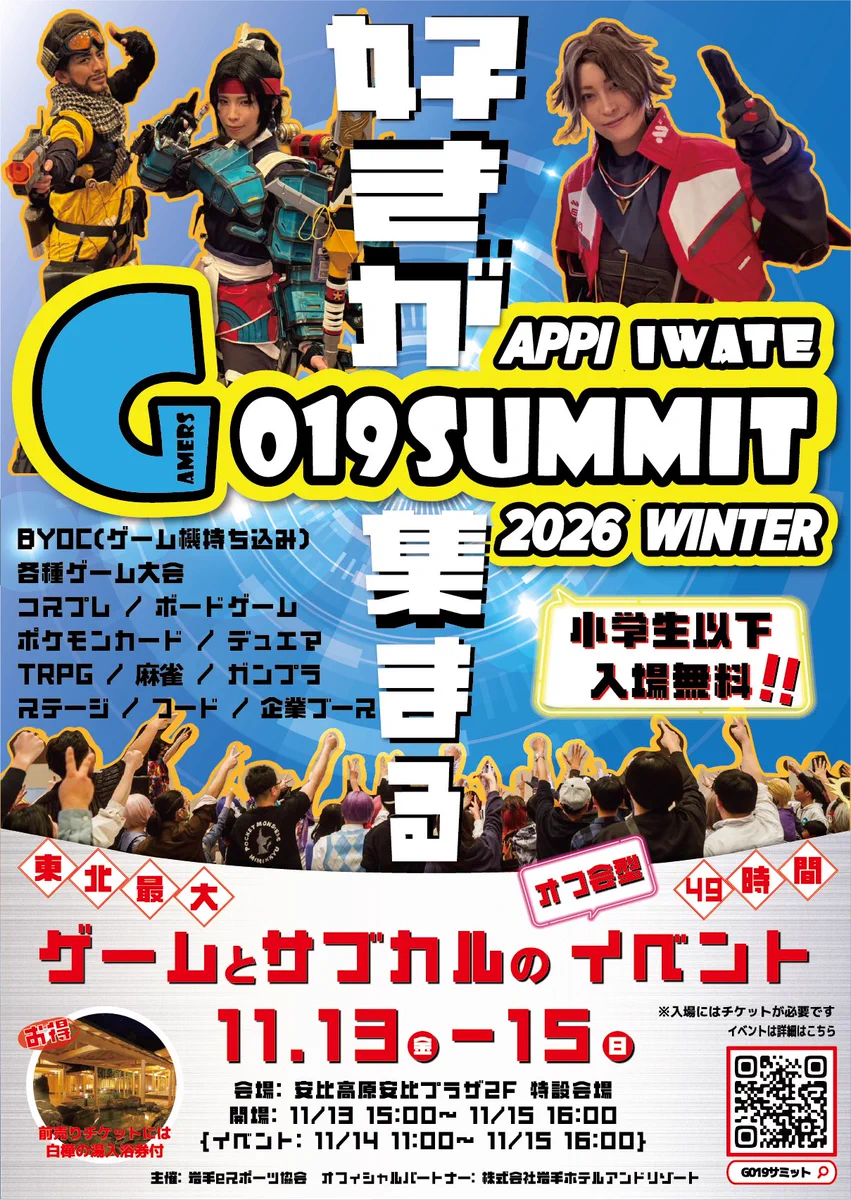 公式】岩手eスポーツ協会 on X: 