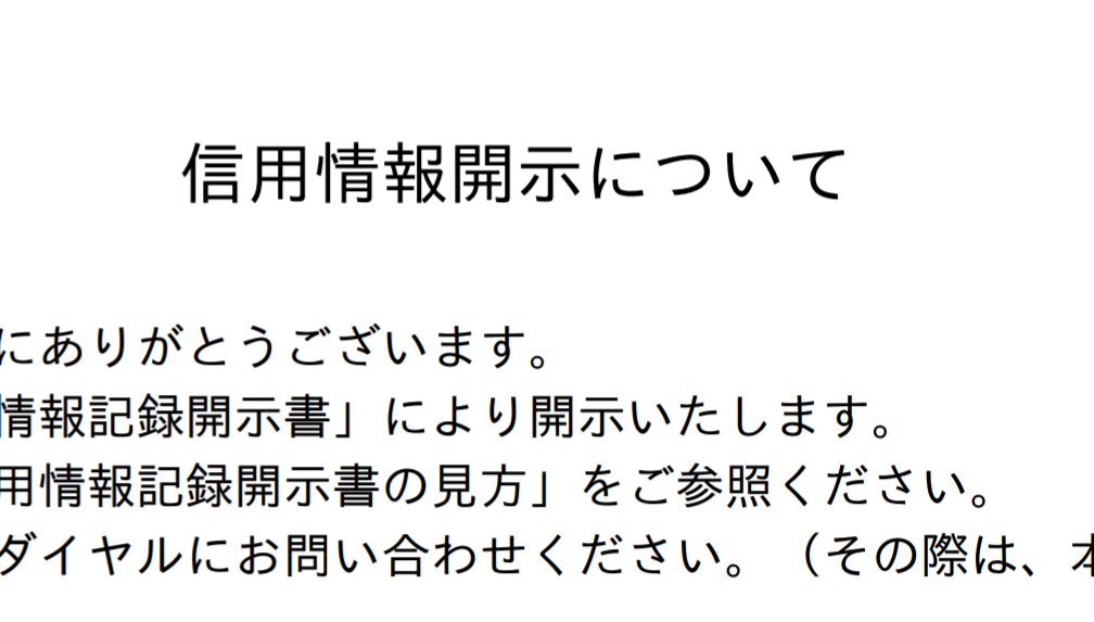 HHhhsaku's tweet photo. めちゃ稼いでるけどめちゃ金使う系の友人がローン落ちして、理由をあれこれ考えてたんだけど関係ない話ではあるが後学の為に自分の信用情報取ってみた
使ってないクレカ、つうか既に記憶にないやつとかも情報載ってて解約せないかん気づきとなった https://t.co/0tjgDIfawr