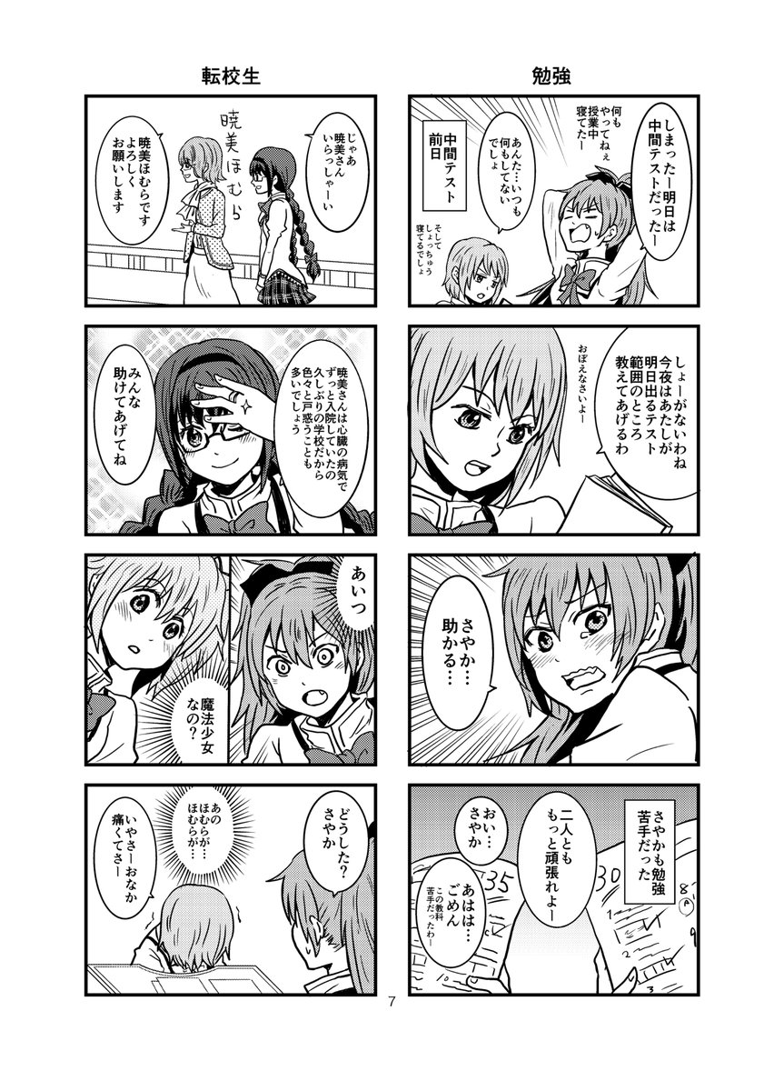 kazehoko's tweet photo. 発掘したまどマギ反逆同人誌。1/6 https://t.co/rqOAnXSJqy