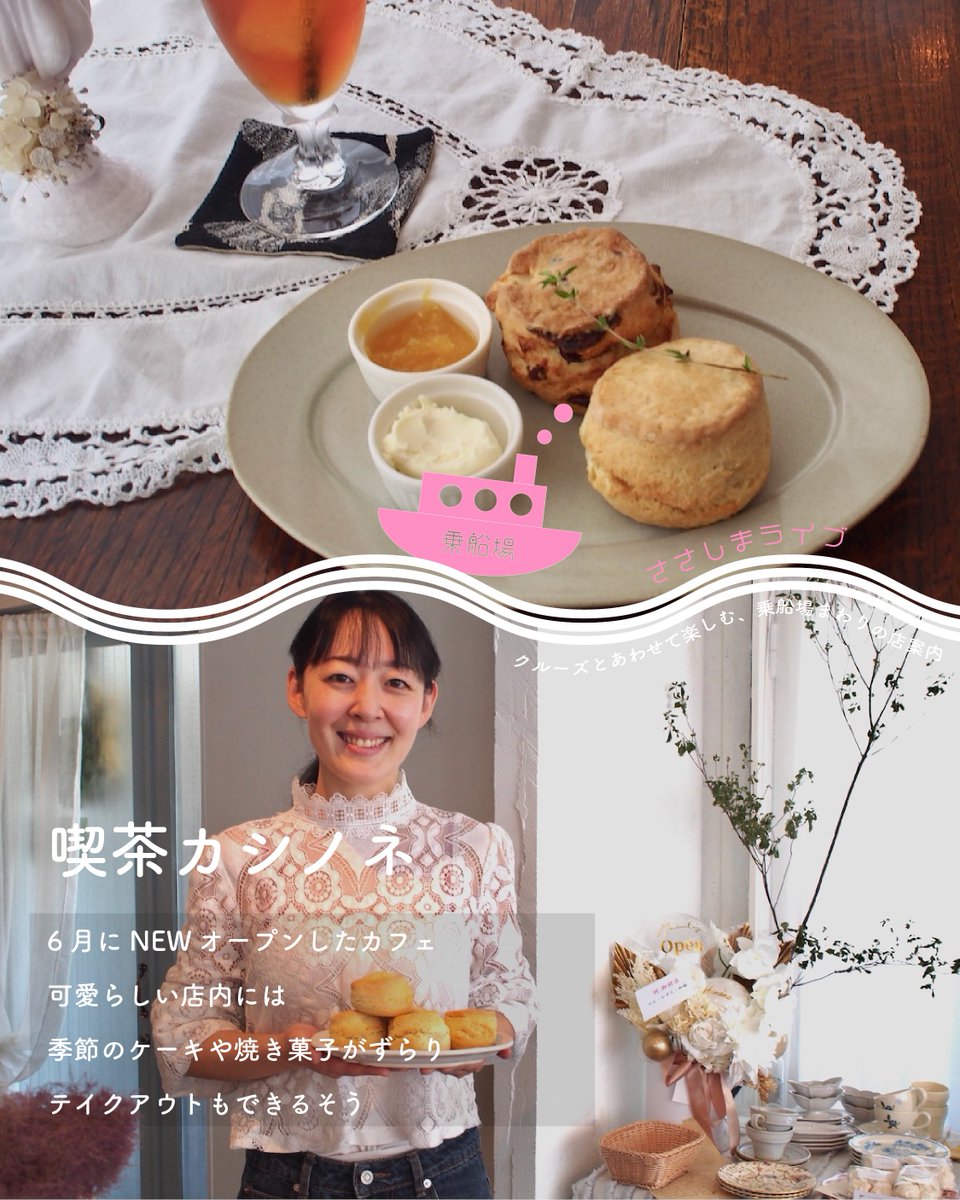 info22540174's tweet photo. 「クルーズと一緒に楽しみたい、乗船場まわりのお店たち」
【喫茶カシノネ】
ヨーロッパのような雰囲気の店内でいただける絶品お菓子！
ぜひチェックしてみてくださいね。
https://t.co/ArSBf1G9At https://t.co/aiq0AjQHgH