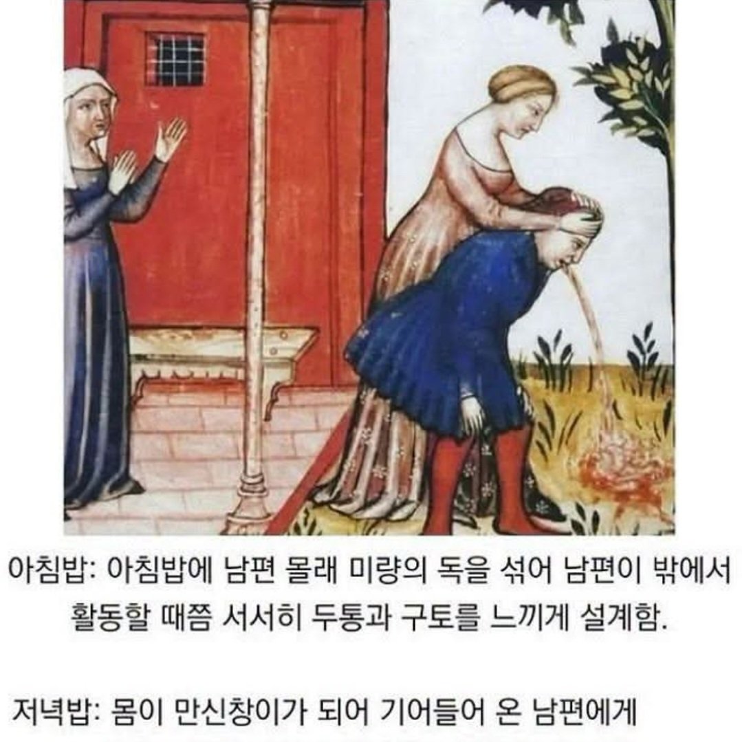 AltoBot's tweet photo. 중세시대의 남편 길들이기 https://t.co/MTTlNlTdUP
