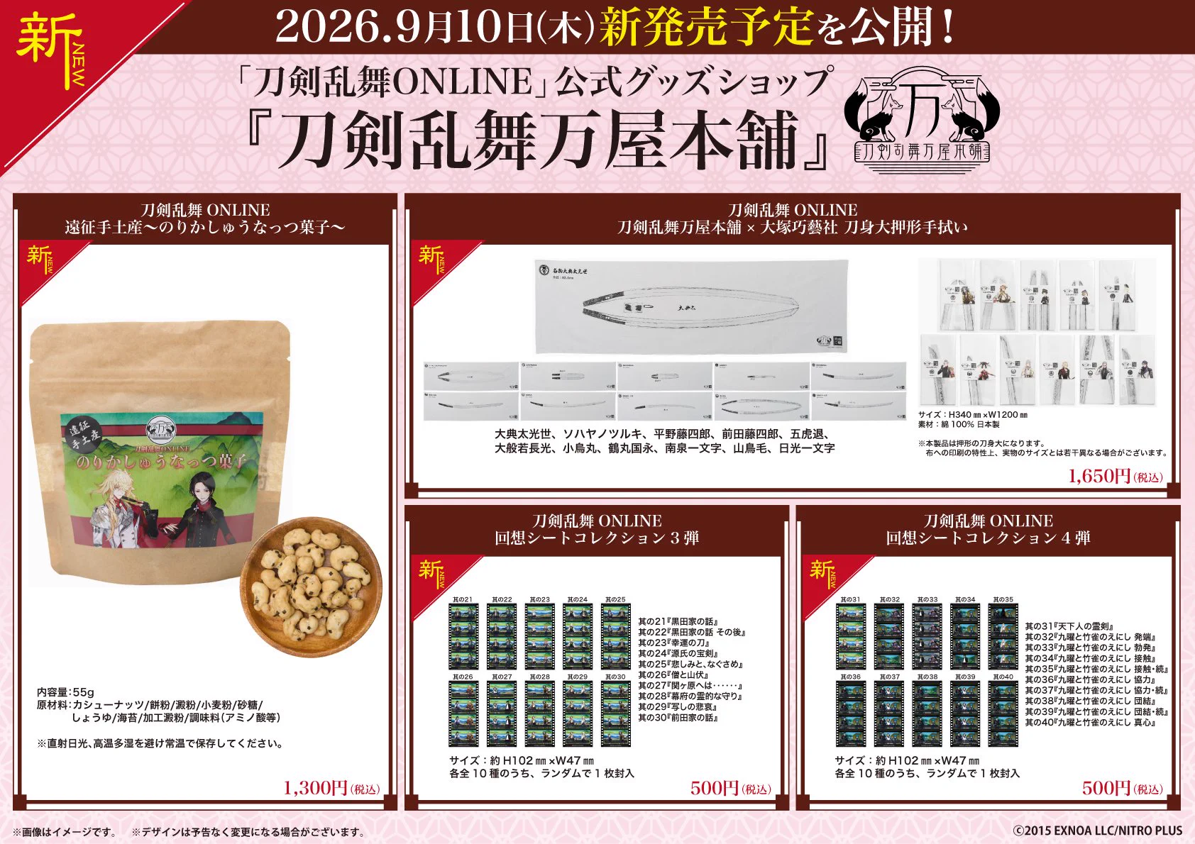刀剣乱舞万屋本舗 京都店 on X: 