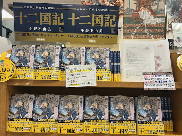 KinoUmeda's tweet photo. 【文庫】
十二国記７年ぶり新刊『幽冥の岸』本日発売！
無事にこの日を迎えたみなさんおめでとうございます！
小野不由美主上、ほんとうにありがとうございます！
今日は！祭り！です！盛り上げましょう！
見てこの展開！どぉーーーーん！！
#十二国記 #幽冥の岸 https://t.co/Kp2aLR4BHi