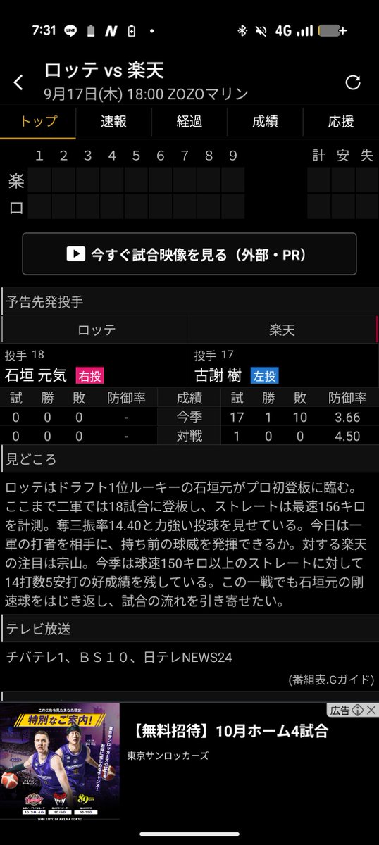 GOSUGO_'s tweet photo. おはようございます！
昨日は荘司投手、初完封！覚醒のときが近づいているでしょうか。��い流れで古謝に勝利を。
石垣元気の初登板も楽しみですが、昨日と同じく立ち上がりをつつきましょう！ https://t.co/h4Y5sOiO8Q