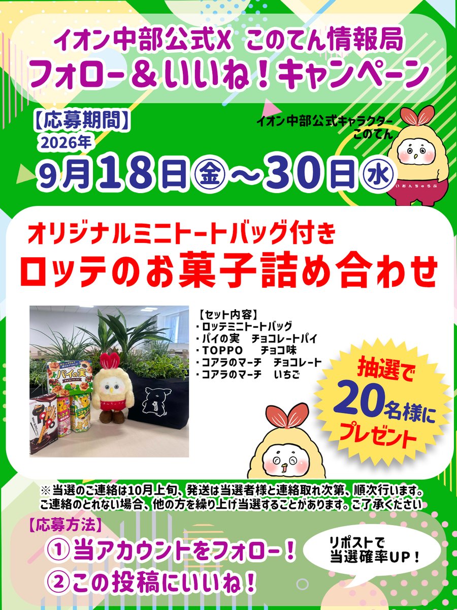 aeon_chubu_news's tweet photo. #このてん は早速プレミアムガーナ実食したてん！
おいしかった記念に…ｳﾌﾌ

「コアラのマーチくん ミニトートバッグ付き
お菓子詰め合わせセット」を
抽選で20名さまにプレゼントするてん🎁✨
①本アカウントをフォロー
②この投稿にいいね💛

#プレミアムガーナ をつけてリポストすると当選UPてん
🍀
ぜひ応募してみててん
#PR #キャンペーン