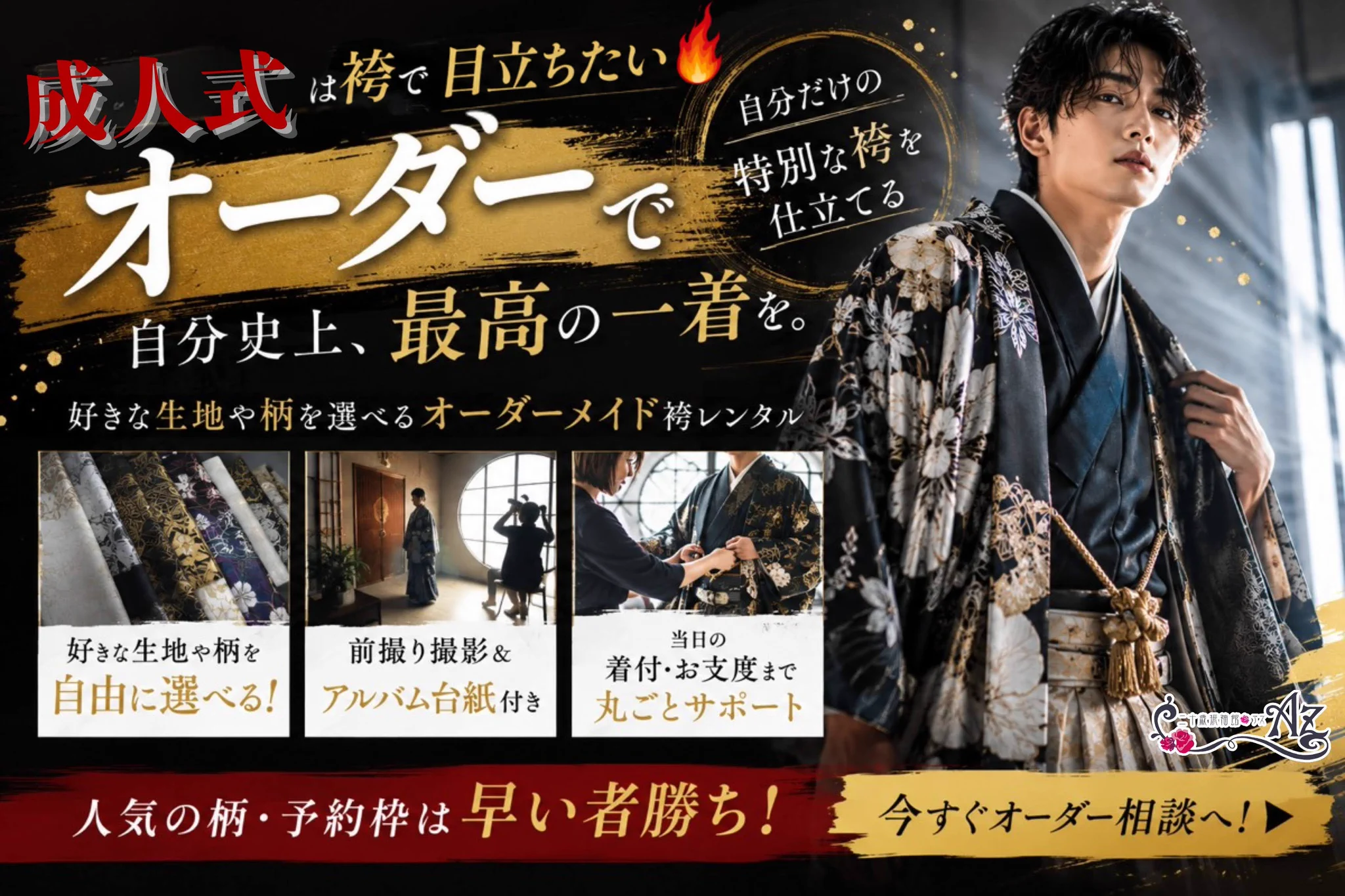 ８月開始予定！オーダー受付中❣️本格お着物袴着 二十歳振袖館Az 新川崎店 on X: 