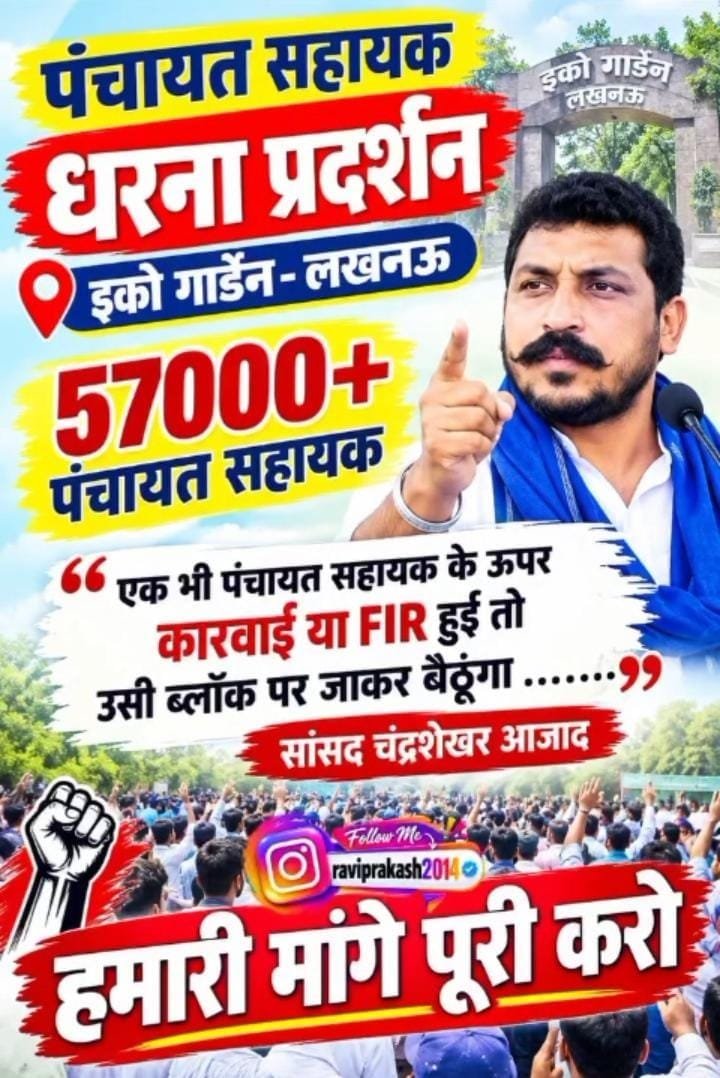 Banwari6285's tweet photo. इको गार्डन लखनऊ प्रशासन ने जबरदस्ती धरने को समाप्त करवाया कोई भी पंचायत सहायक 9000  Mandey को स्वीकार नहीं करेगा https://t.co/3nMxQITa8N