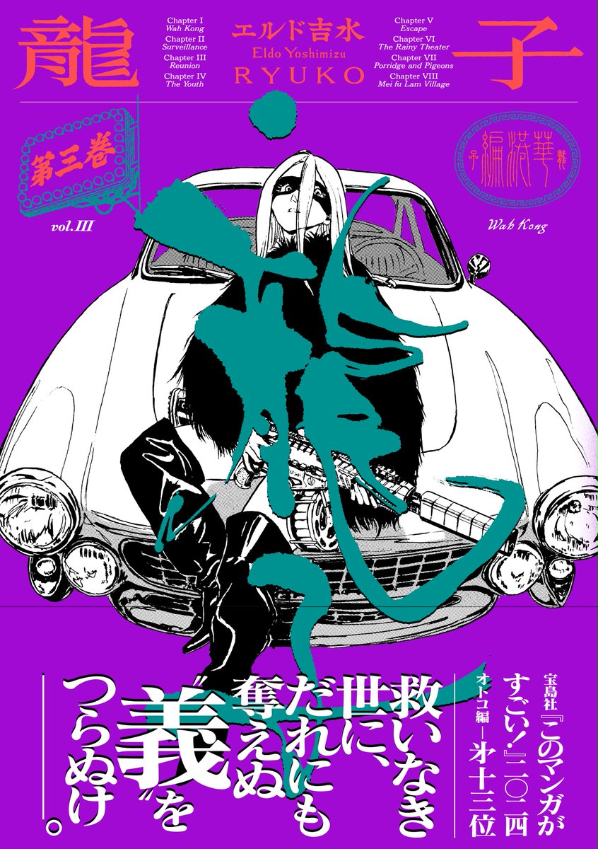 RYUKOyoshimizu's tweet photo. 『龍子 RYUKO』第３巻   9月30日発売   
本屋さんでご注文可能です。 出版社:リイド社 
ISBN:9784845871483  
Amazon
https://t.co/folQrAq7U9 
楽天 
https://t.co/E0hGCIU89n 
ヨドバシ https://t.co/ItrvIjerqx よろしくお願いします。 https://t.co/6PUKfUHhUR