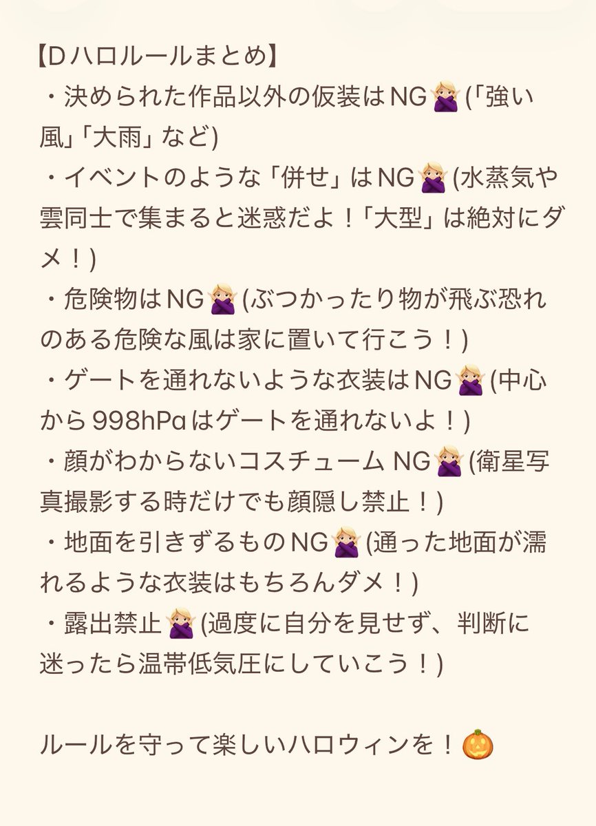 mykmaking's tweet photo. ちょっとTLを見ていて規約違反かも？という仮装者さんを見かけたので💦
わかりやすくルールをまとめたよ！🎃
シルバーウィークにインパしようかな？と考えているアナタも、一度目を通してみてね🌪️ https://t.co/WcxhsbbBYn