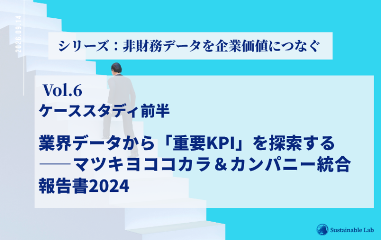 Suslab1's tweet photo. 業界データから「重要KPI」をどう探索するか?
マツキヨココカラ&カンパニー「統合報告書2024」をケーススタディとして、財務・非財務データ分析の「探索型」アプローチを解説しました💊
非財務KPIを、開示項目から企業価値創造を考える経営データへ。
#ESGData #ROIC #統合報告 https://t.co/qckLxO6x83