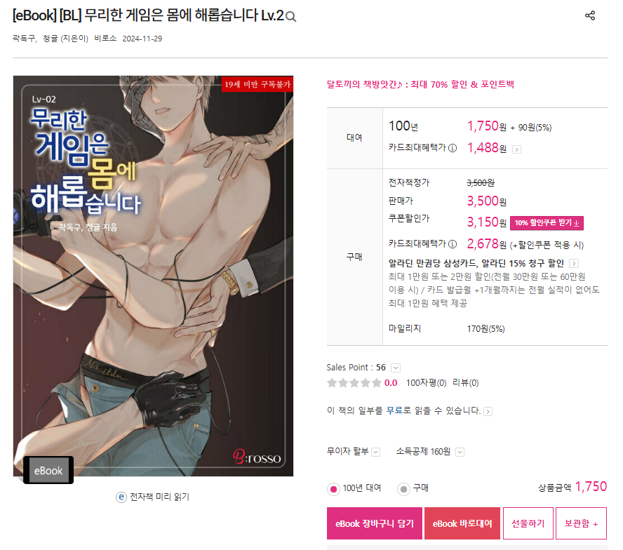 cheonggyul0209's tweet photo. 현재 <창밖을 보라> 30%, <무리한 게임은 몸에 해롭습니다 Lv.2> 50% 할인율로 알라딘 백년대여 참여 중입니다!

결제 금액에 따라 포인트백과 추첨을 통해 적립금을 얻을 수 있다고 합니다!

혹시 구매 생각하셨던 분이 계시다면 참고 해주시고 많은 관심 부탁드립니다! https://t.co/WTRwePAMio