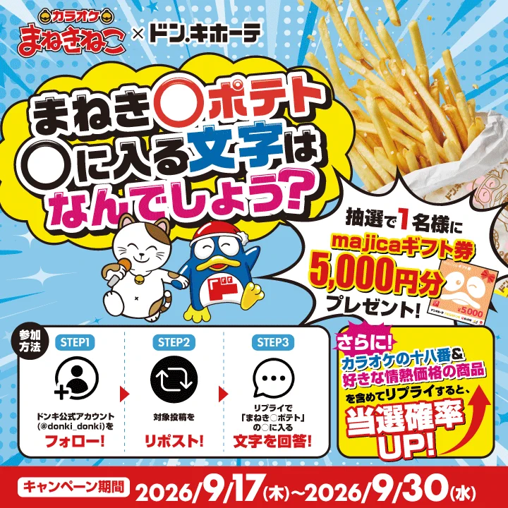 驚安の殿堂 ドン・キホーテ🐧 (@donki_donki) / X