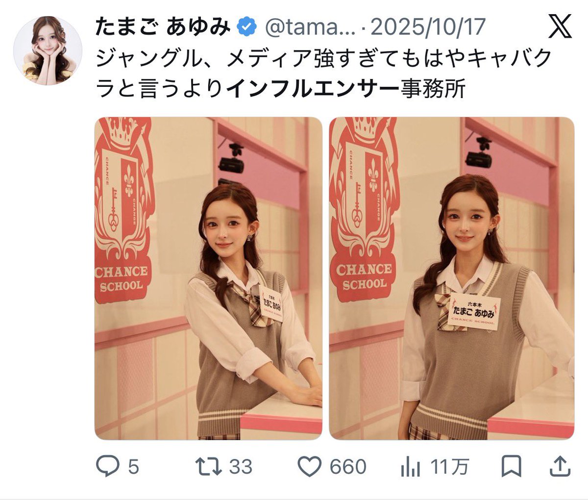 shine____0's tweet photo. 早稲田卒キャバ嬢さん
早速bioからジャングル東京勤務消してる（笑）
自分がした発言や犯罪者を輩出したキャバクラ勤務だったという事実は消えないのにね。これがデジタルタトゥーです。 https://t.co/UomuGV3PCc