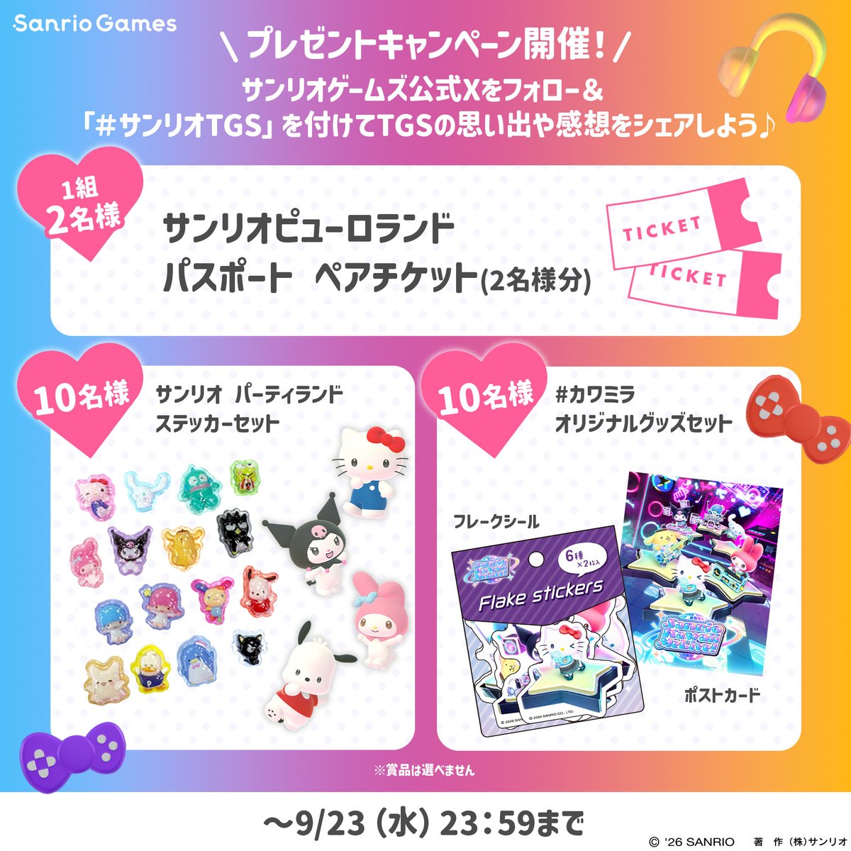 SanrioGames_JP's tweet photo. ⋰
　#サンリオTGS 投稿キャンペーン📸💖
⋱

試遊した感想や、お気に入りのブース・展示など、TGSで見つけた“かわいい！”を大募集🪩✨️
抽選で合計21名様に賞品をプレゼントいたします🎁

たくさんのご参加お待ちしています🎶

🎀応募方法
①サンリオゲームズ公式Xをフォロー
②#サンリオTGS を付けて、ブースの写真や試遊の感想を投稿📱✨

📅開催期間
〜9/23(水)23:59まで

#サンリオゲームズ #カワミラ