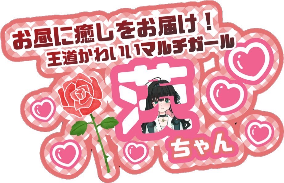 omusubiiii_spn's tweet photo. こんにちはᐕ)ﾉ木曜日の茨です！

最近の茨は様々な締切が立て込んでおります😇昨日もちょっと夜更かししちゃった
過去の自分を罵りながら進行しているよ！えへへ！！！

以上、夏休みの宿題はラスト1週間が本番タイプ！辻褄合わせの申し子！茨でした✌🏻( ᵔᢦᵔ )
皆はどんなタイプだった？ https://t.co/jwgwI5bARp