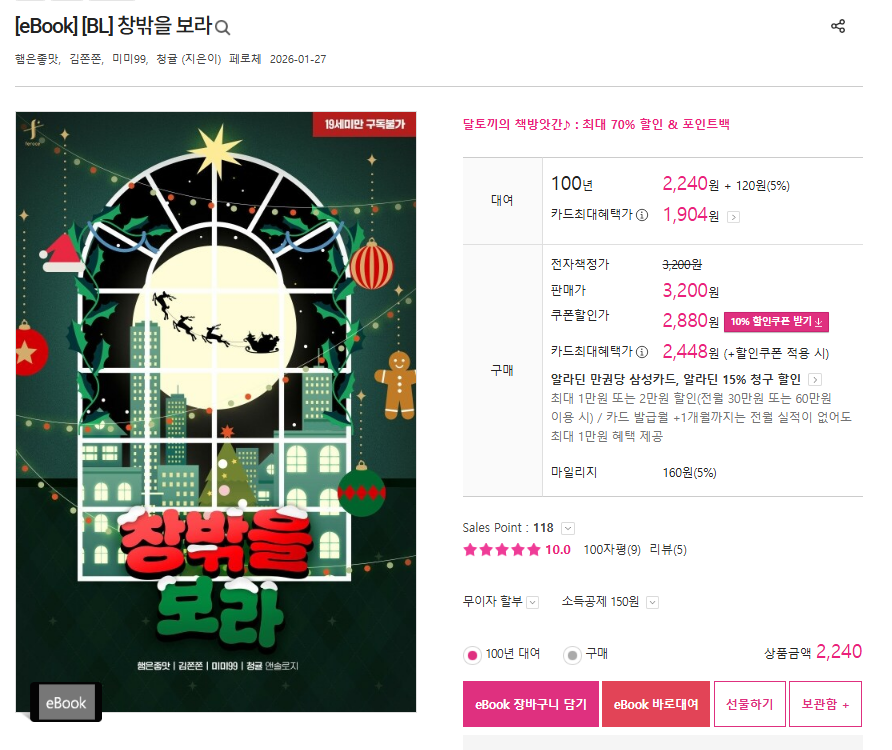 cheonggyul0209's tweet photo. 현재 <창밖을 보라> 30%, <무리한 게임은 몸에 해롭습니다 Lv.2> 50% 할인율로 알라딘 백년대여 참여 중입니다!

결제 금액에 따라 포인트백과 추첨을 통해 적립금을 얻을 수 있다고 합니다!

혹시 구매 생각하셨던 분이 계시다면 참고 해주시고 많은 관심 부탁드립니다! https://t.co/WTRwePAMio