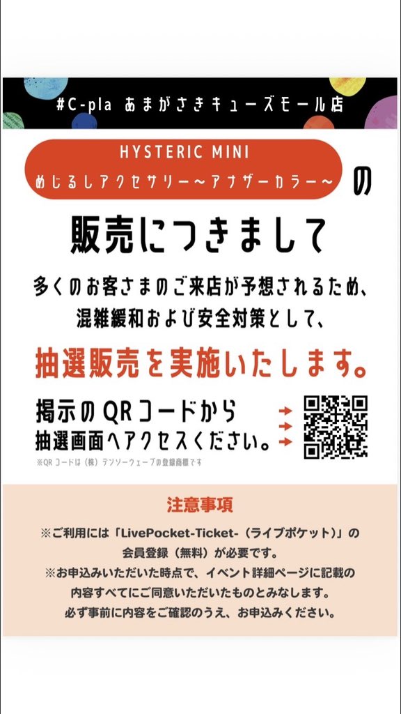 Cpla4361's tweet photo. 📢抽選販売のお知らせ📢
混雑緩和および安全対策として、抽選販売を実施いたします。
※状況により、運営方法やご案内内容を変更させていただく場合がございます。

【対象商品】
・HYSTERIC MINI めじるしアクセサリー～アナザーカラー～

▼お申し込み、詳細はこちらのURLよりご確認ください https://t.co/p8ruGdekBW
