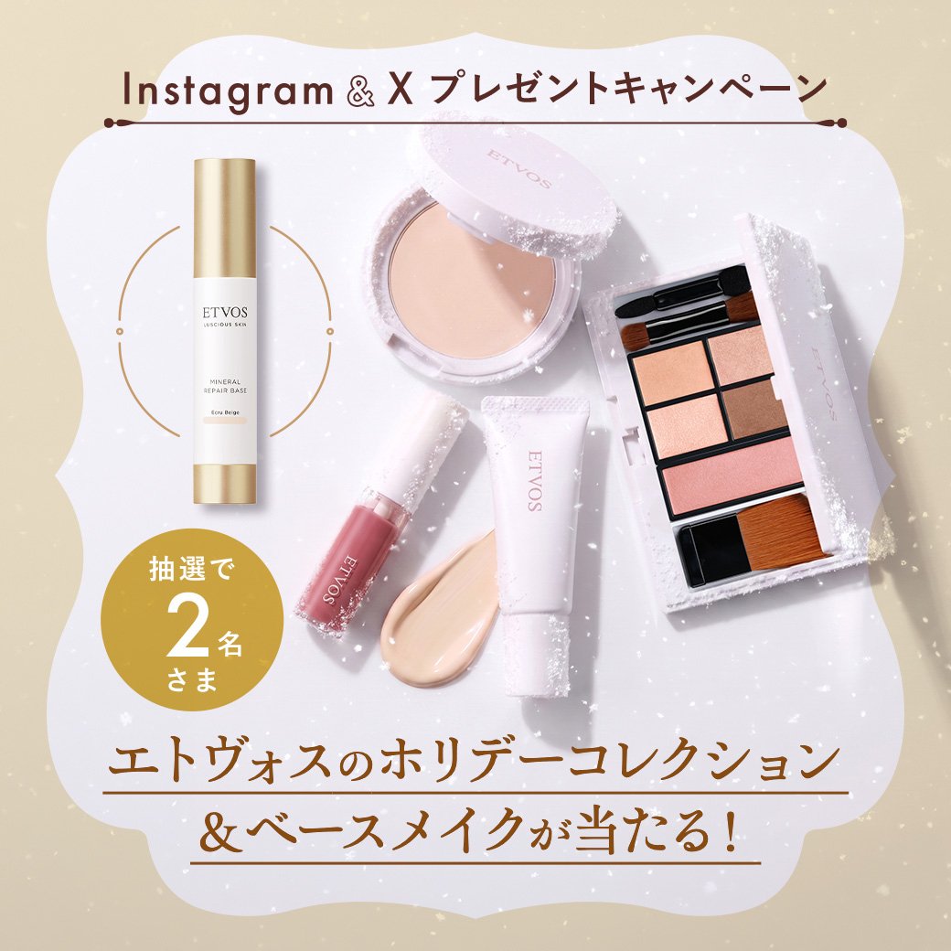 seibu_ike's tweet photo. .˚★ ・.・。.・゜🎅・.
#エトヴォス
ホリデーコレクション＆ベースメイクが当たる！
.˚.🎄・・。.・゜★・.

①@seibu_ikeをフォロー
②この投稿をリポスト
※Instagram・Xからご応募いただけます

https://t.co/KAJ5Dzn7C2
#ホリデーコフレ #クリスマスコフレ #コフレ #プレゼント #キャンペーン https://t.co/FxrZyHg1Wv
