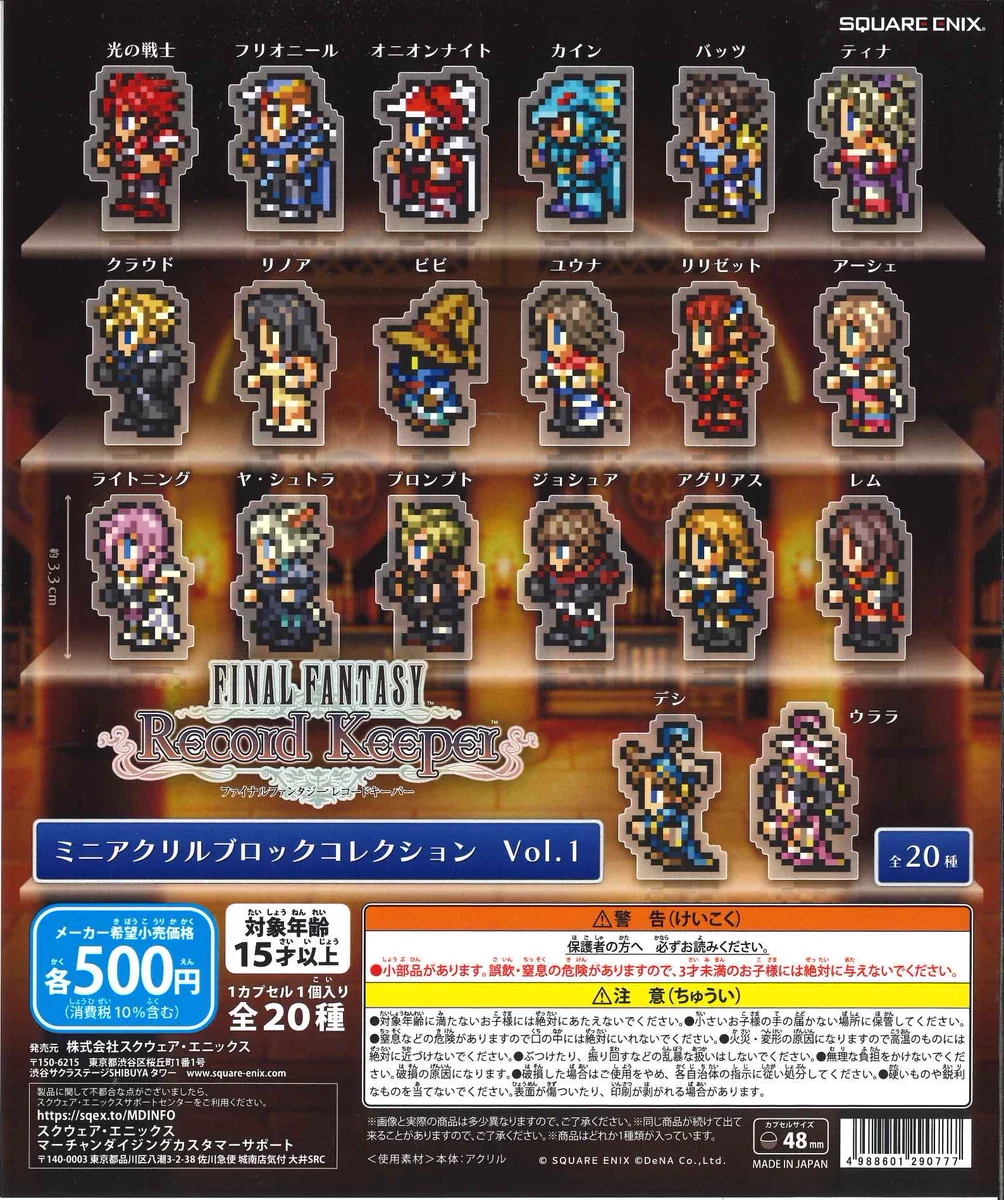 ファイナルファンタジー レコードキーパー　アクリルブロック　コンプリート コンプ C-pla 柏駅前店【公式】 on X: 