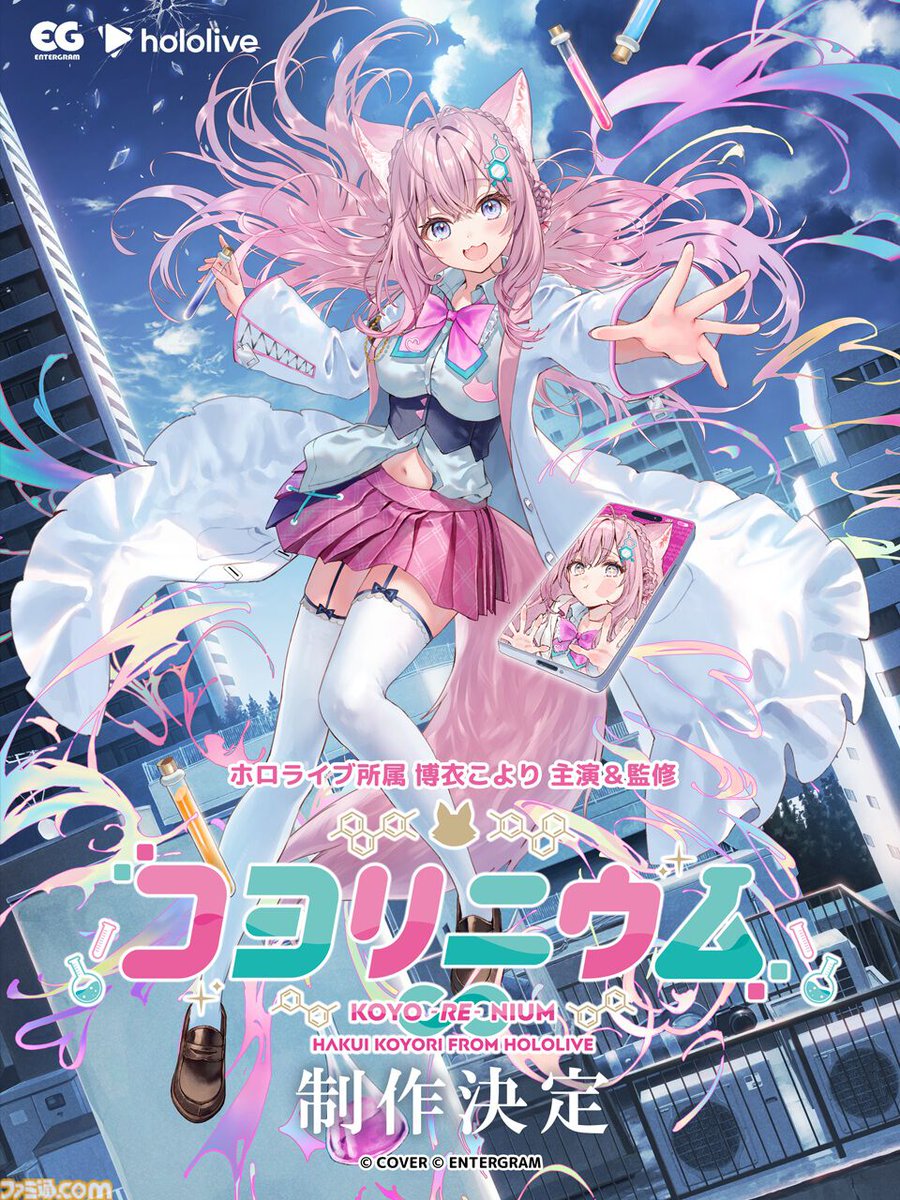 famitsu's tweet photo. 【ホロライブ】博衣こより主演・監修の新作ノベルゲーム『コヨリニウム』制作決定
https://t.co/jcnATv7EEf

TGS2026エンターグラムブースでスペシャルメッセージ動画が放映。大型キービジュアルやスタンディも登場し、キービジュアルステッカーもプレゼント。 https://t.co/oCSVP8XNId