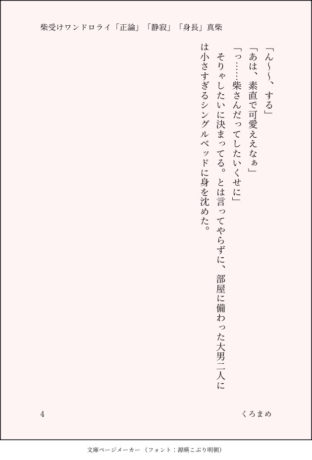 9_romame_3's tweet photo. 参加させていただきました！

お題 : 「正論」「静寂」「身長」 / 真柴

二人の身長捏造
msrくんとsbさんの部屋は隣同士の設定です

ちょっとだけ背後注意⚠️

#柴受けワンドロライ https://t.co/E0iQpkw0UF
