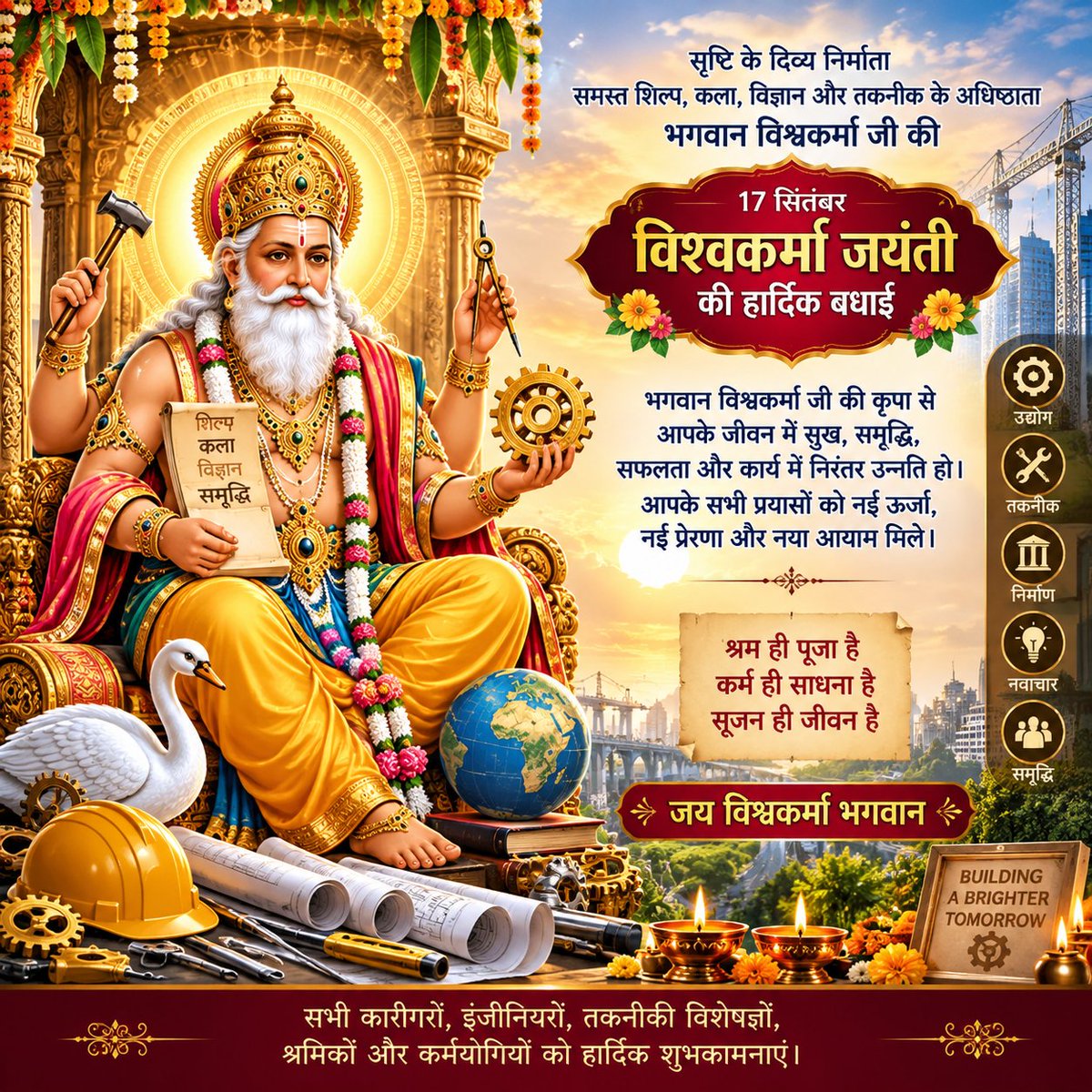 NoidaSunshine's tweet photo. 🔱🛠️ विश्वकर्मा पूजा की हार्दिक शुभकामनाएँ 🌺

भगवान विश्वकर्मा जी की कृपा से आपके जीवन में सुख, समृद्धि, शांति और सफलता बनी रहे।
आपके सभी कार्यों में उन्नति हो और घर-परिवार में खुशहाली का वास हो। ✨

🌺 श्री विश्वकर्मा भगवान की जय! 🌺
#vishvkarmapuja #vishvkarma https://t.co/KeRv0h9YN7