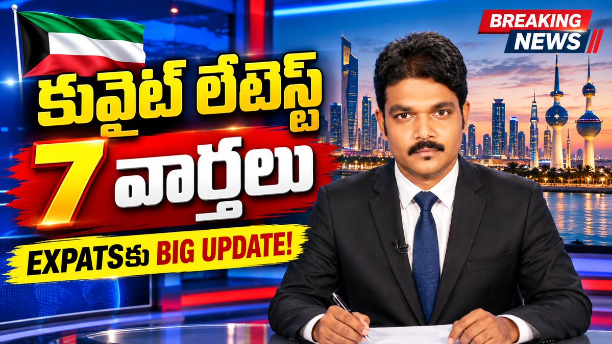 PrabaGulfNews's tweet photo. https://t.co/gaxTUHLVa5
భారతీయులకు BIG TRAVEL UPDATE ✈️|వీసా లేకుండా వెళ్లగల దేశాలివే! indians travel without visa countries
#Indian #passport #TravelGuide #visa #countries #worldwide #prabagulfnews https://t.co/zsfr63T29l