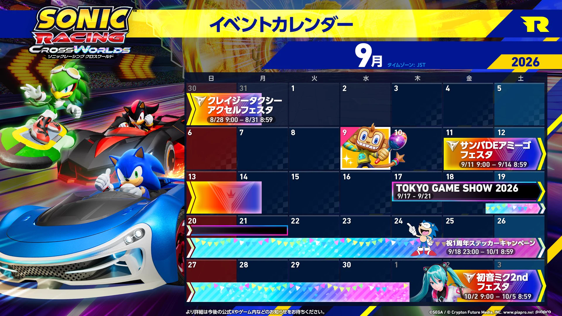ソニックレーシング クロスワールド on X: 