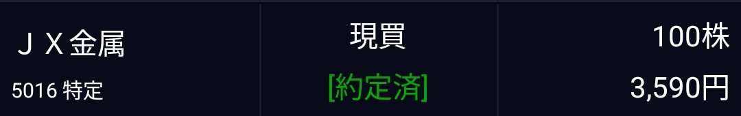 Maritevs's tweet photo. JX金属購入😌 https://t.co/cWA1ZjbPWo