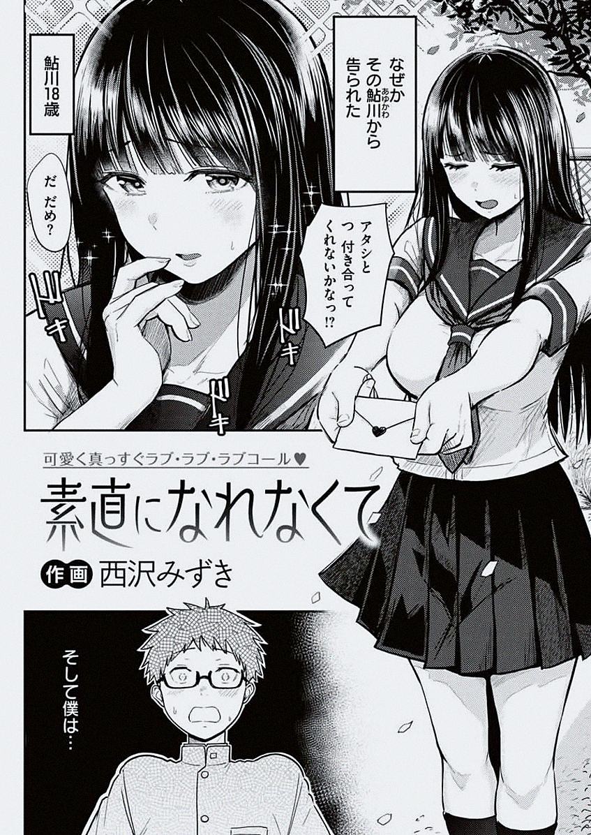 FranMlgf's tweet photo. まじかー！陽キャに声かけられた！ 1/7 https://t.co/jPpCa55Imx