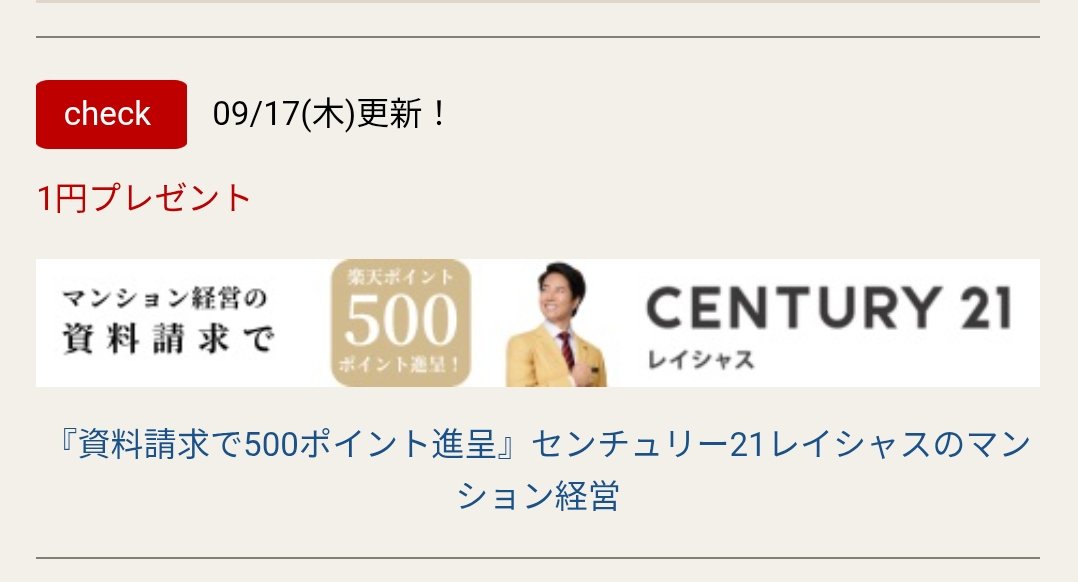 lecter_HL's tweet photo. ①お買い物マラソン　事前エントリー
https://t.co/uQmvZXVggD

②エントリーで人気ブランドのアイテム🎯
https://t.co/Q8Q3SwXUpw

③楽天銀行
クリック　1円　きています

#ポイ活 #楽天ポイント https://t.co/SSzngYd55p