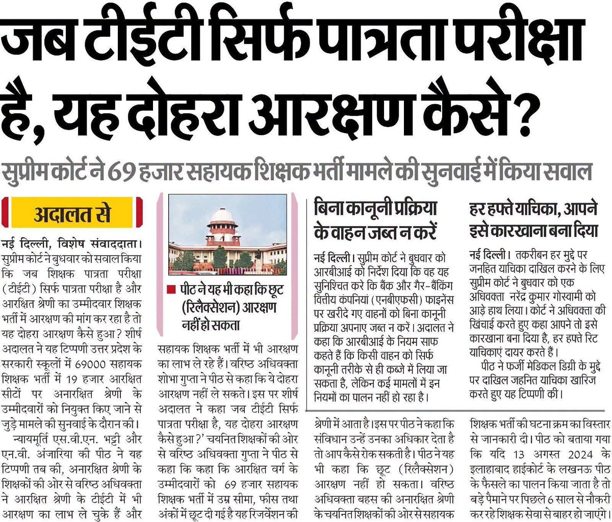 upexamupdate's tweet photo. ▪️जब टीईटी सिर्फ पात्रता परीक्षा है, यह दोहरा आरक्षण कैसे.......!!!

▪️69,000 शिक्षक भर्ती ✔️

https://t.co/QHkau7PUBA https://t.co/115tOYFaaZ