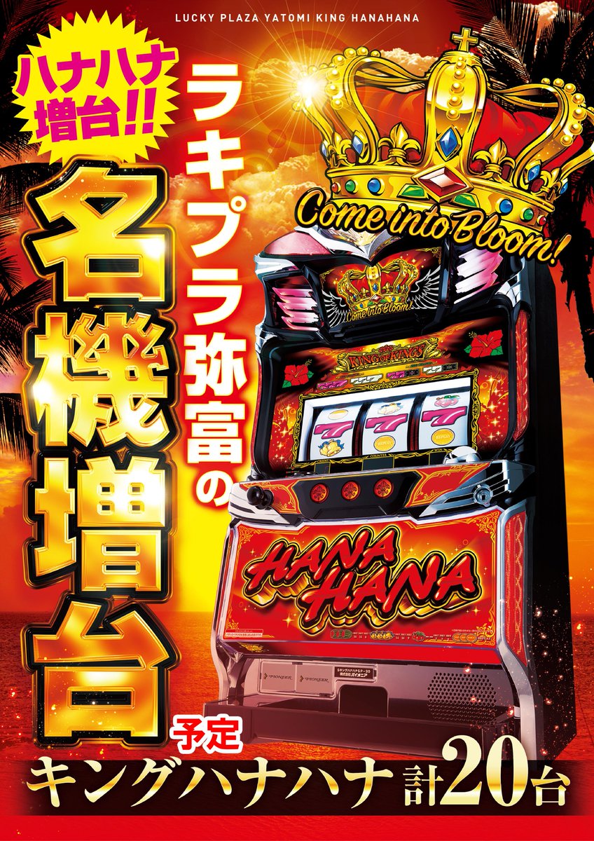 Yatomilp1111's tweet photo. 明日18日（金）

新台入替昼12時開店‼

新台開放は15時予定！

リクエストにお応えして
再導入🔥
e牙狼12黄金騎士極限

増台♪
スマスロ ゴッドイーター リザレクション
キングハナハナ‐30

皆様のご来店お待ちしております！ https://t.co/eOmro4ah1F