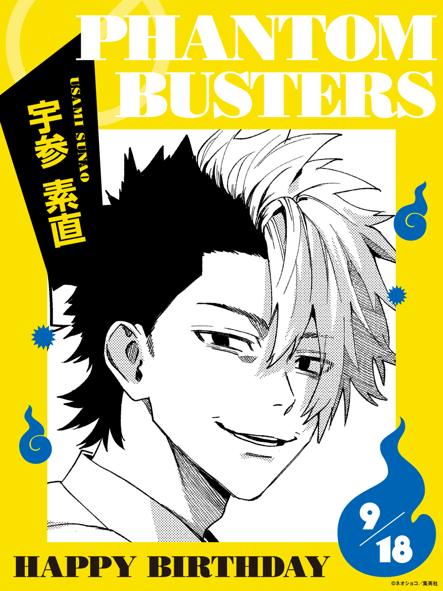 PhanBus_PR's tweet photo. 👻9月18日は宇参素直の誕生日🚫

＼\🎉HAPPY BIRTHDAY🎂ウサミ/／

#ファントムバスターズ https://t.co/yM0H8KgF70